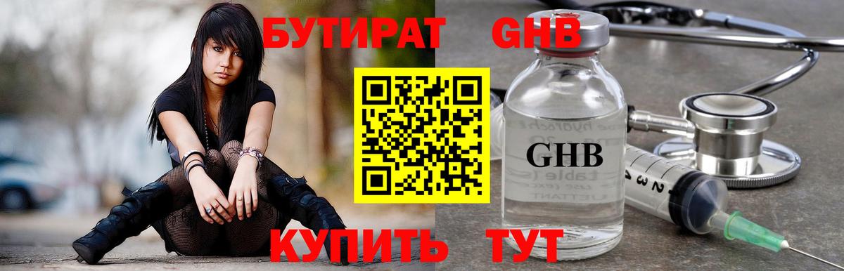 Бутират 99%  Вход с VPN  Березники 