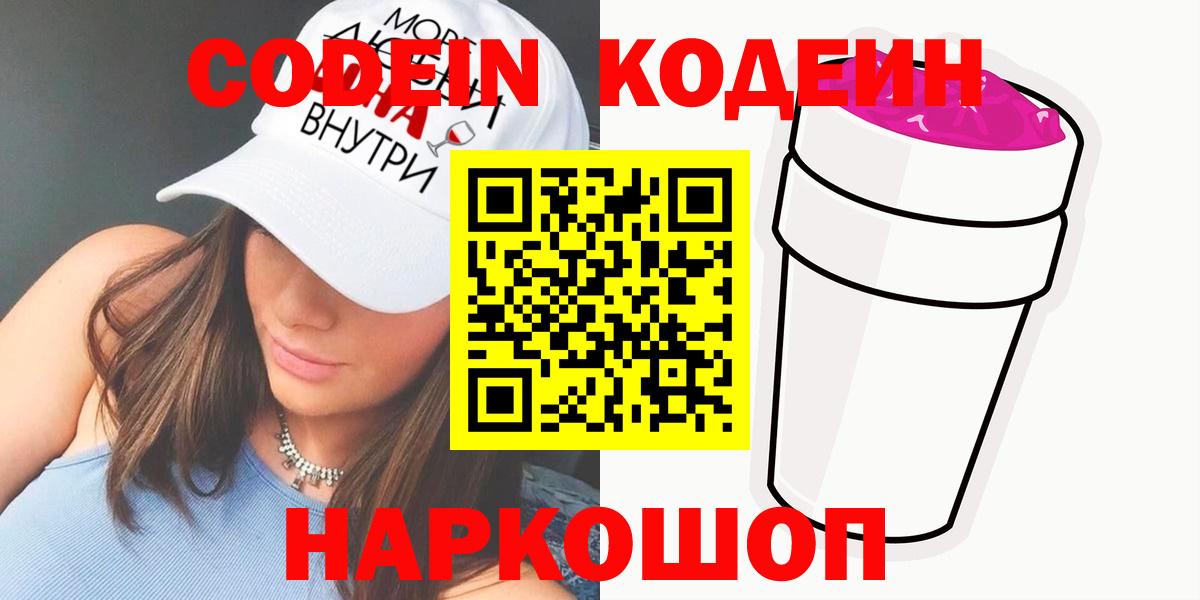 Кодеиновый сироп Lean Purple Drank  где продают наркотики  Березники  Вход с VPN  Codein напиток Lean (лин) 