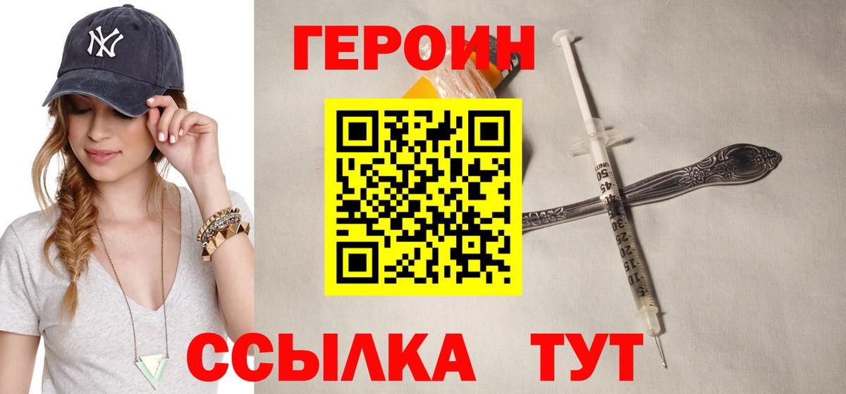 Героин белый Березники